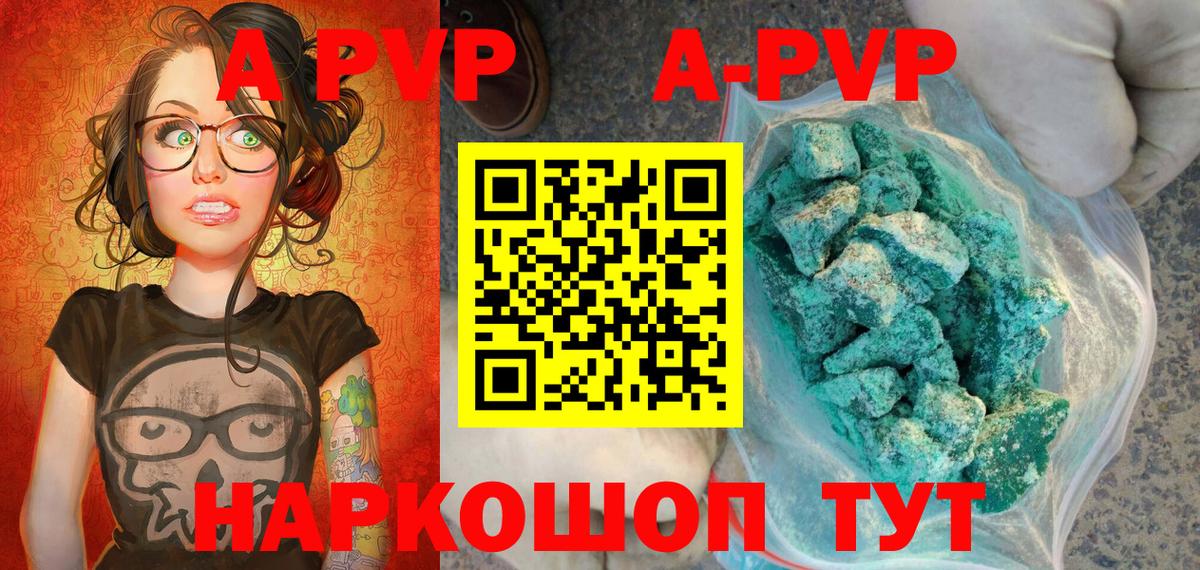 APVP Соль Моздок