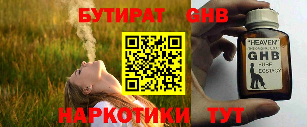 Бутират GHB Моздок