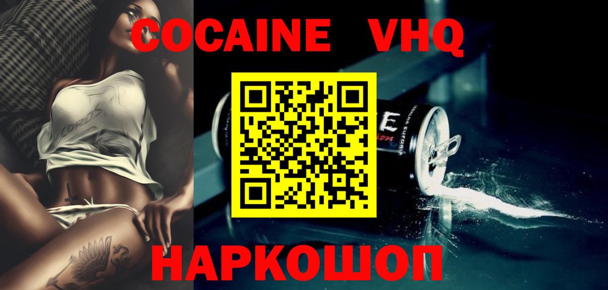 Cocaine Эквадор Моздок