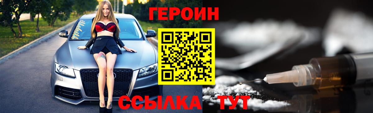 ГЕРОИН герыч  Вход с VPN  Моздок 