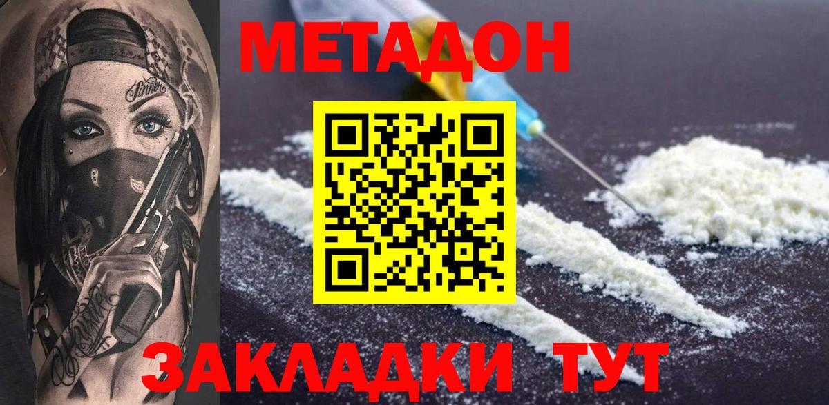 Метадон кристалл  Вход с VPN  Метадон VHQ  Моздок 